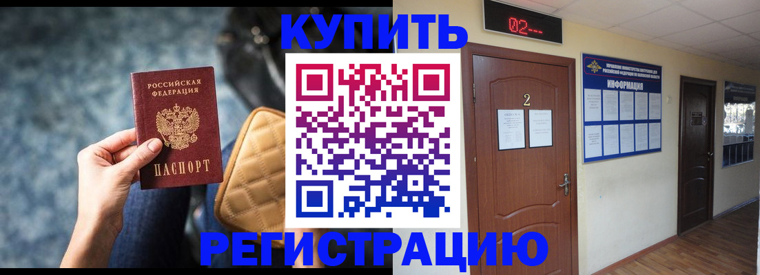 прописка 2025 в Чебаркуле