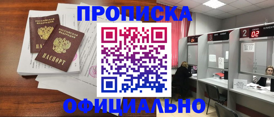 временная регистрация купить в Чебаркуле