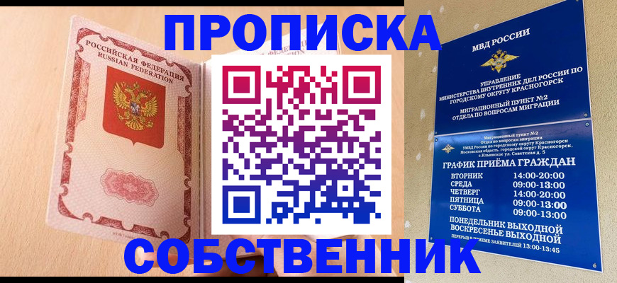 прописка для военкомата в Чебаркуле